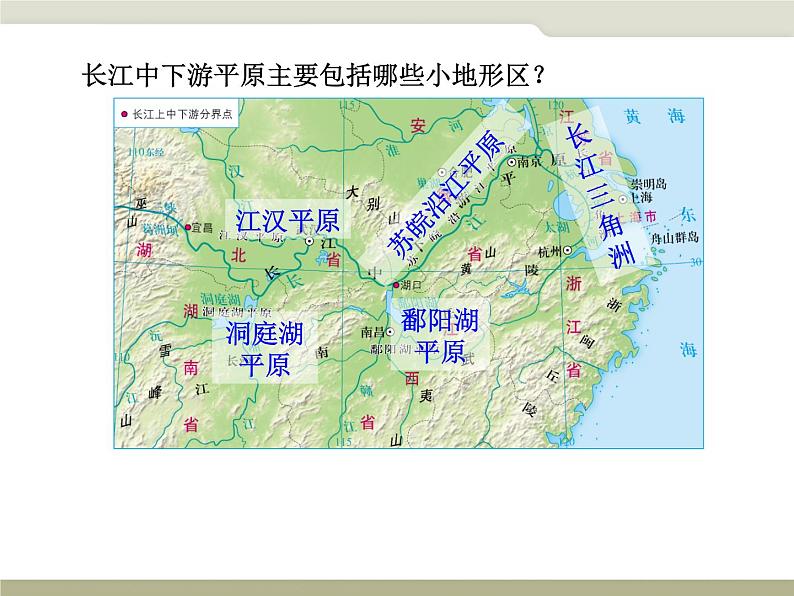 商务星球版八下地理 7.2长江中下游平原 课件第6页