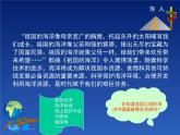 商务星球版八下地理 10.2海洋利用与保护 课件