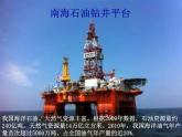 商务星球版八下地理 10.2海洋利用与保护 课件