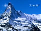 商务星球版八下地理 8.2新疆维吾尔自治区 课件