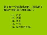 商务星球版八下地理 9.1青藏地区 区域特征 课件