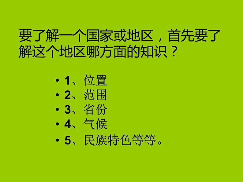 商务星球版八下地理 9.1青藏地区 区域特征 课件02