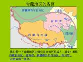 商务星球版八下地理 9.1青藏地区 区域特征 课件