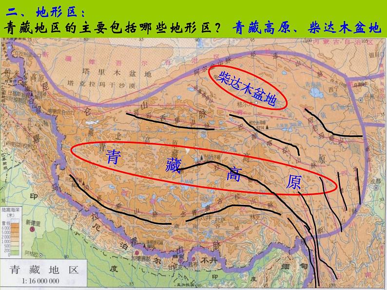 商务星球版八下地理 9.1青藏地区 区域特征 课件06