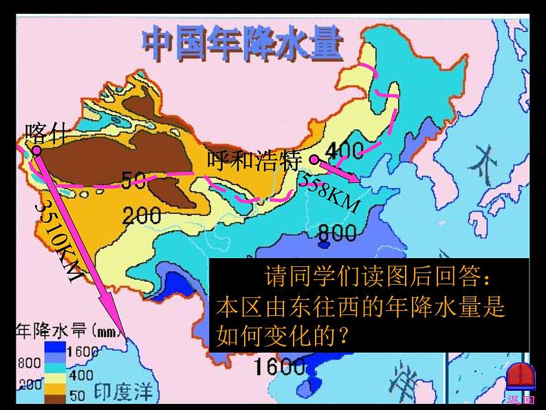 商务星球版八下地理 8.1西北地区 区域特征 课件04