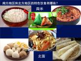 商务星球版八下地理 第7章 活动课 认识南方地区和北方地区的区域差异 课件