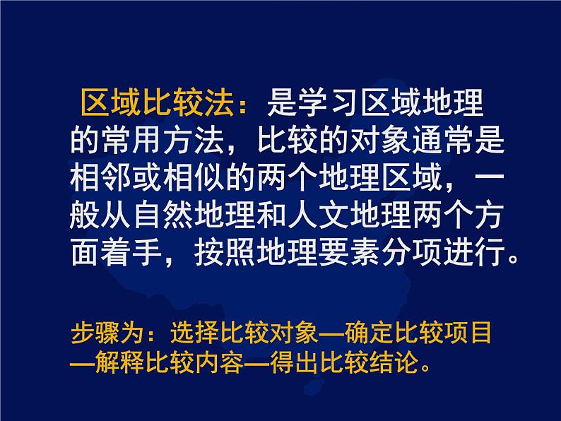 商务星球版八下地理 第7章 活动课 认识南方地区和北方地区的区域差异 课件04