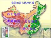 商务星球版八下地理 第7章 活动课 认识南方地区和北方地区的区域差异 课件