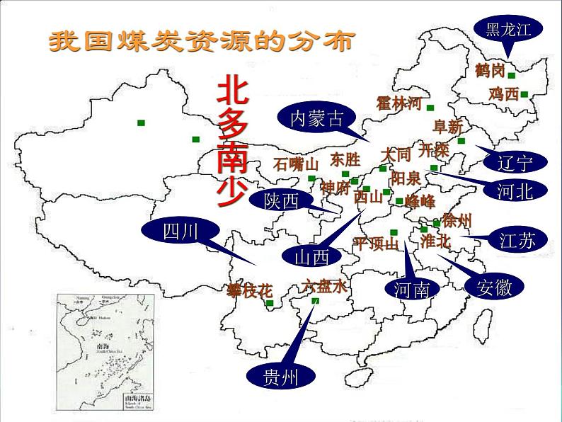 商务星球版八下地理 第9章 活动课 区际联系对经济发展的影响  课件03