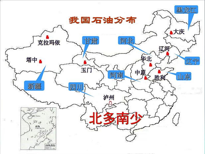 商务星球版八下地理 第9章 活动课 区际联系对经济发展的影响  课件04