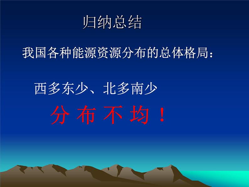 商务星球版八下地理 第9章 活动课 区际联系对经济发展的影响  课件07