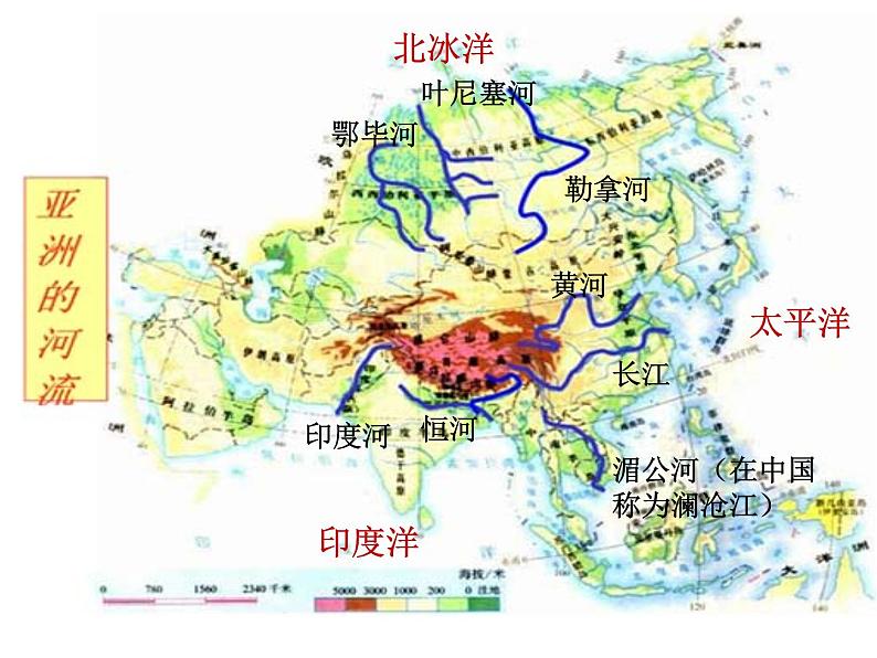 粤教版七年级下册地理 7.1亚洲概述 课件第5页