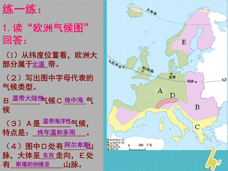 粤教版七年级下册地理 8.2欧洲西部 课件第1页