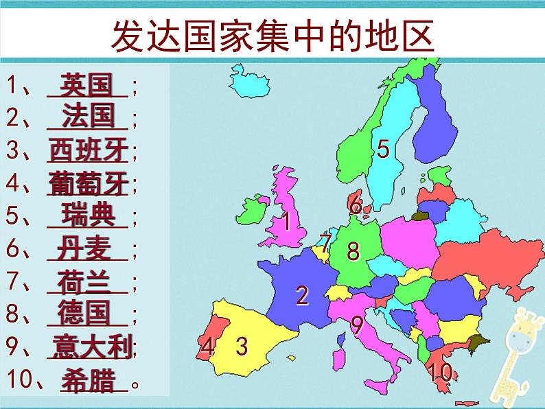 粤教版七年级下册地理 8.2欧洲西部 课件第5页