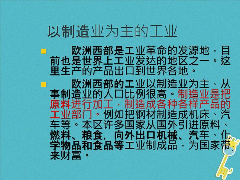 粤教版七年级下册地理 8.2欧洲西部 课件第6页