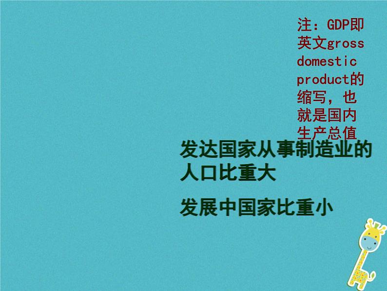 粤教版七年级下册地理 8.2欧洲西部 课件第7页