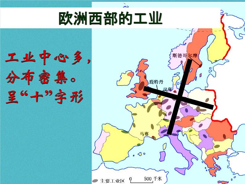 粤教版七年级下册地理 8.2欧洲西部 课件第8页