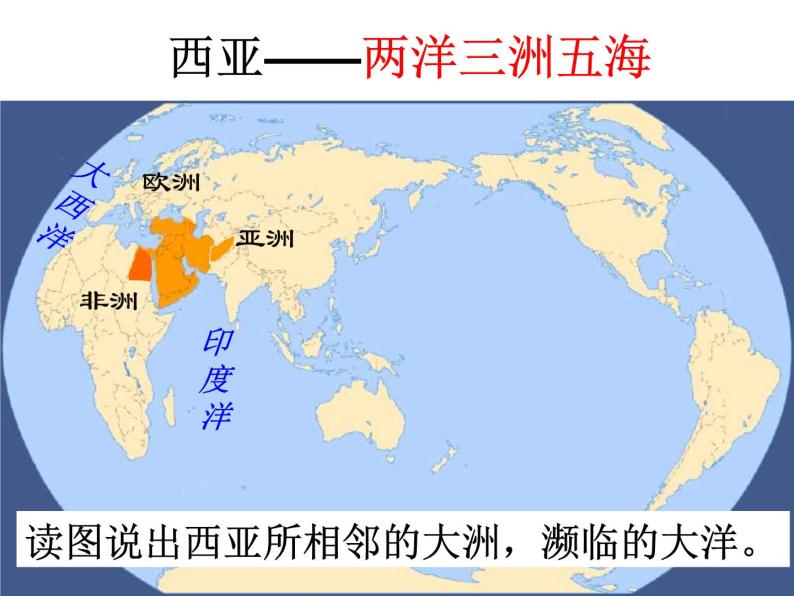 粤教版七年级下册地理 7.4西亚 课件06