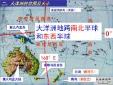 粤教版七年级下册地理 10.3大洋洲概述 课件