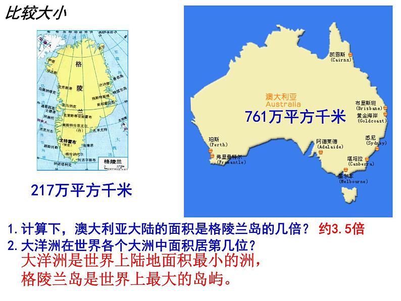 粤教版七年级下册地理 10.3大洋洲概述 课件05