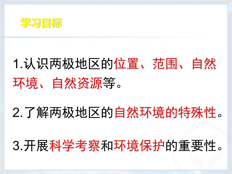 粤教版七年级下册地理 11极地地区 课件第4页