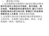 商務星球版八下地理 5中國四大地理區(qū)域劃分 復習 課件