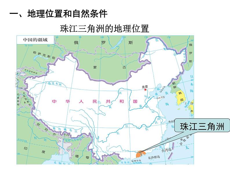 中图版七年级下册地理 7.7珠江三角洲地区 课件04