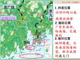 中图版七年级下册地理 7.7珠江三角洲地区 课件