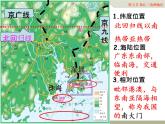 中圖版七年級下冊地理 7.7珠江三角洲地區(qū) 課件
