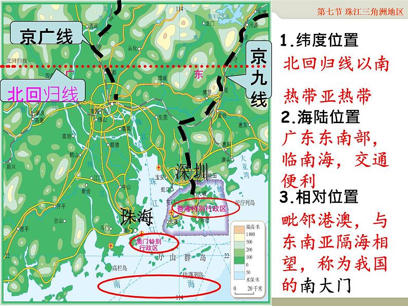 中图版七年级下册地理 7.7珠江三角洲地区 课件05