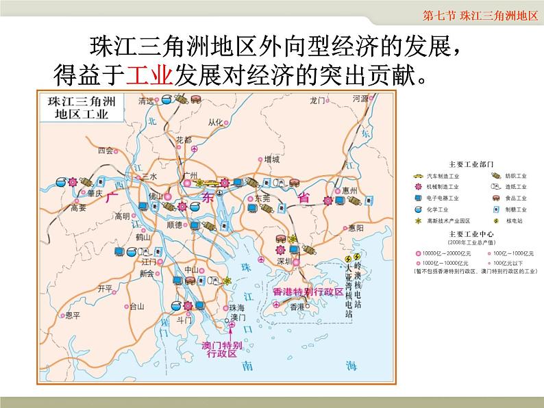 中图版七年级下册地理 7.7珠江三角洲地区 课件07