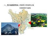 中图版七年级下册地理 7.3四川省 课件