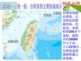 中图版七年级下册地理 7.2台湾省 课件