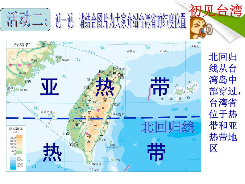 中图版七年级下册地理 7.2台湾省 课件第5页