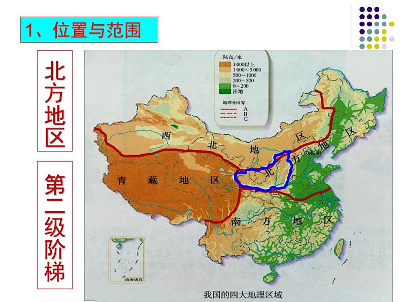 中图版七年级下册地理 7.5黄土高原 课件05