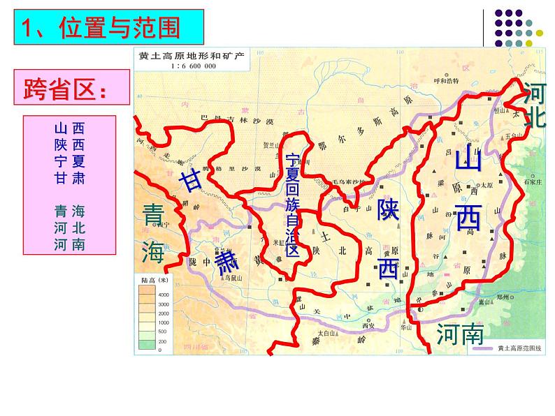 中图版七年级下册地理 7.5黄土高原 课件07