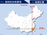 中图版七年级下册地理 7.4福建省泰宁县 课件