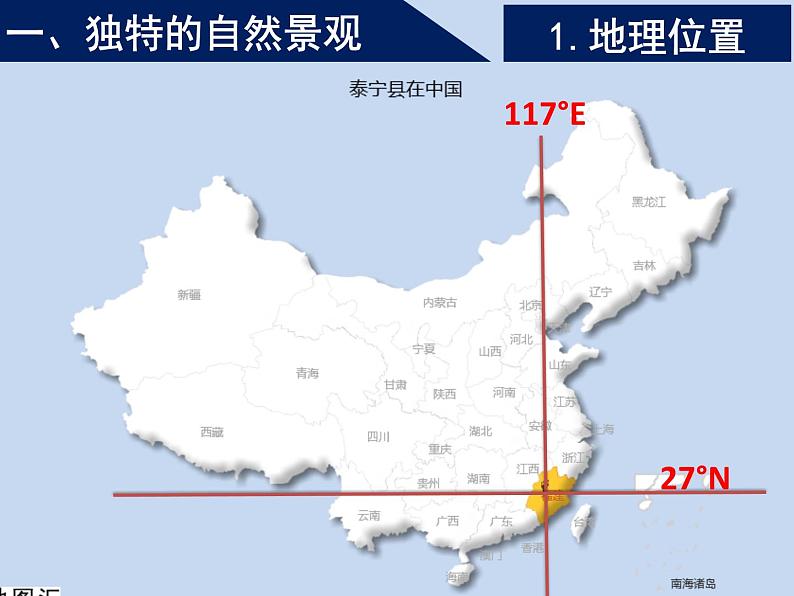 中图版七年级下册地理 7.4福建省泰宁县 课件第2页