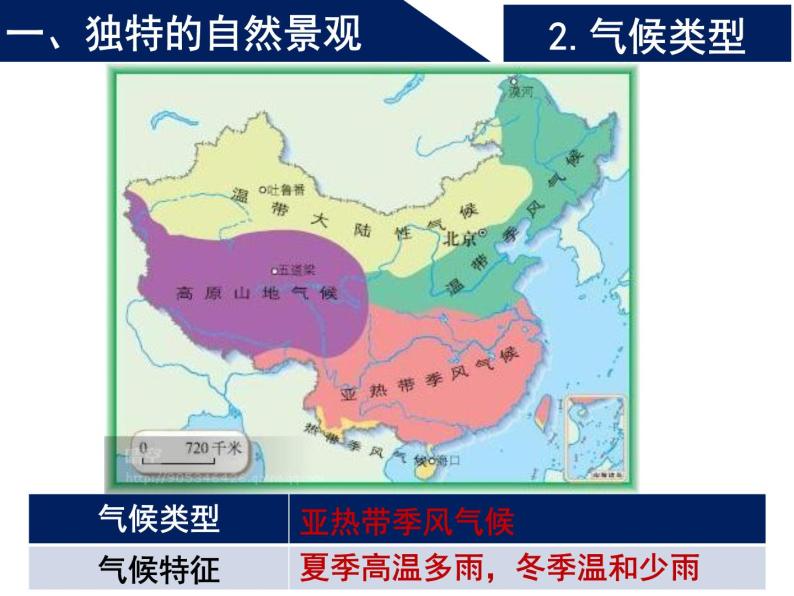 中图版七年级下册地理 7.4福建省泰宁县 课件04