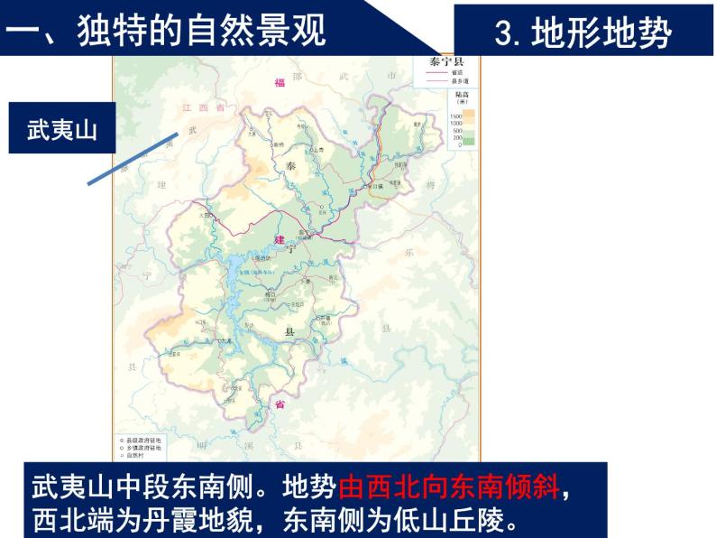 中图版七年级下册地理 7.4福建省泰宁县 课件05