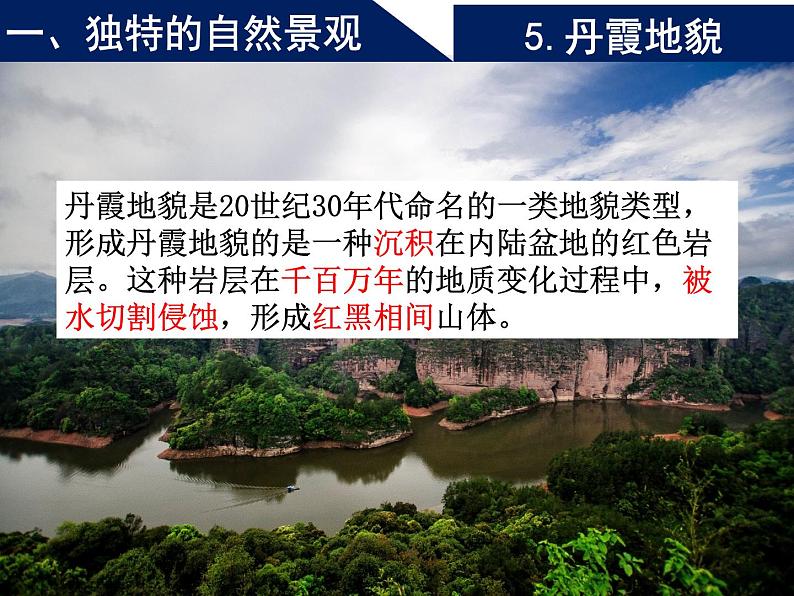 中图版七年级下册地理 7.4福建省泰宁县 课件第7页