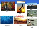 中圖版七年級下冊地理 4.1水資源及其開發(fā)利用(一) 課件