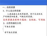 中圖版七年級下冊地理 4.1水資源及其開發(fā)利用(一) 課件