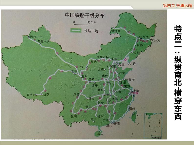 中图版七年级下册地理 4.4交通运输 课件第6页