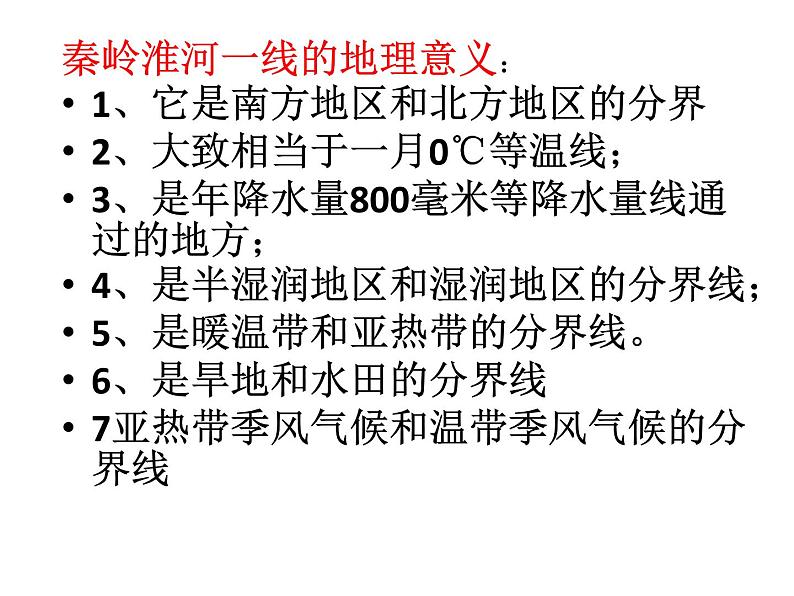 人教版八下地理 5中国的地理差异 复习 课件第4页