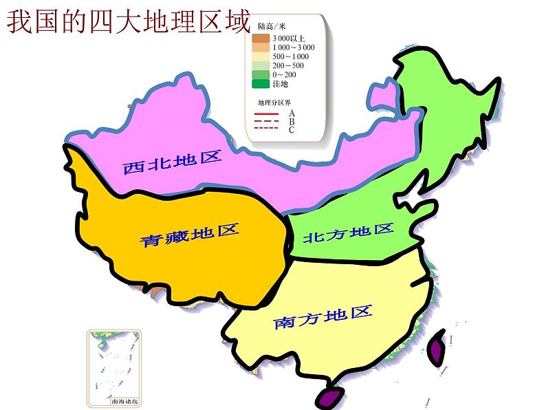 人教版八下地理 5中国的地理差异 复习 课件第6页