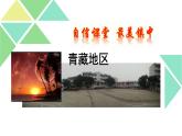 人教版八下地理 9.1自然特征与农业 课件