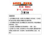 人教版八下地理 9.1自然特征与农业 课件