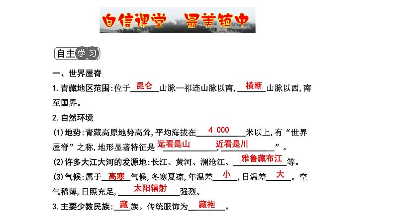 人教版八下地理 9.1自然特征与农业 课件05