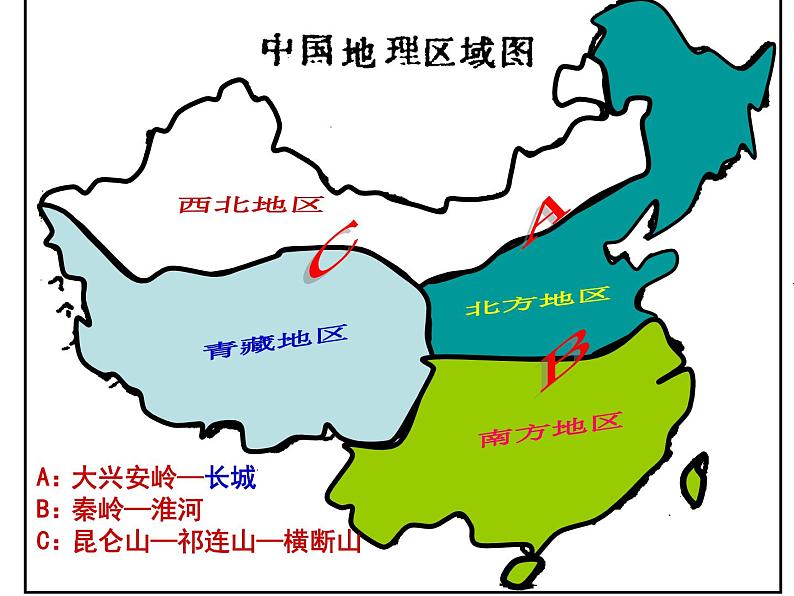 人教版八下地理 5中国的地理差异 课件第5页